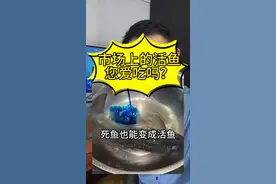 起死回生的孔雀绿#食品安全 #科普 #食品添加剂 #鱼