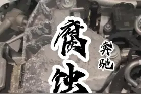 奔驰新车腐蚀生锈，半年发动机舱大部分腐蚀#奔驰 #腐蚀 #生锈视频封面