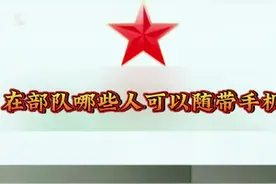 部队里能随身带手机的神秘角色揭晓#创作灵感 #传递正能量 #保家卫国 @抖音短视频 #上抖音热门视频