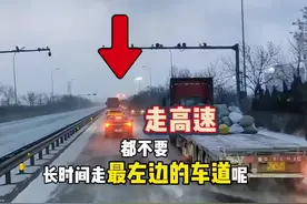 走高速为什么都不建议长时间走最左边的车道？ #每天一个用车知识 #新手上路 #高速行车安全