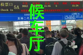 坐火车，如何同站换乘？视频封面