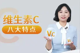 #我要上热门🔥维生素C的八大特点——促进抗体形成、促进铁的吸收视频封面