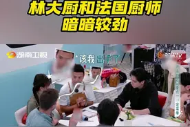 #中餐厅  定菜单环节当属大厨们的主场！见戴广坦提出的菜品阐述得到大家的赞同，林述巍紧随其后介绍自己的新创意。俩人一来一回表达菜品创意，真的超精彩！一起期待大厨们为我们带来的美食吧～视频封面