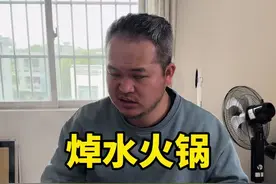 看我广西老公怎么吃焯水火锅 #远嫁#南北饮食大不同 #记录真实生活 #夫妻相处之道视频封面