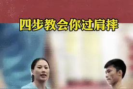 四步教你学会过肩摔#防身术 #格斗 #一招制敌 #摔跤