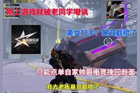 气死我了，我的玉蛇金环 #和平精英地铁逃生 #和平精英#地铁逃生