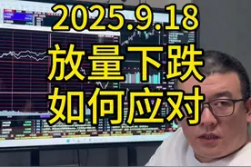 还是一样的车。  #股票 #放量 #下跌