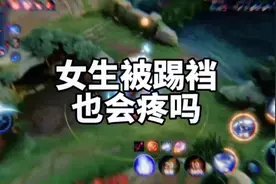 女生被踢裆也会疼吗？#意想不到的结局 #游戏日常 #女生视频封面