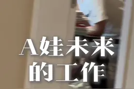 大家还在担心A娃以后找不到工作吗？#adhd #多动症 #注意力缺陷多动障碍 #注意力不集中视频封面