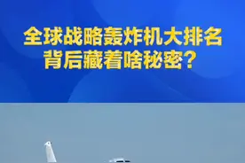 中美俄战略轰炸机大揭秘，这排名你认可吗？ #b2轰炸机 #图160轰炸机 #轰6K#张召忠 #局座张召忠视频封面