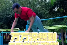 千万别让老年人练单杠 千万别让老年人练单杠，因为太伤年轻人自尊#街头健身 #街健 #高难度动作 #以杠会友 #花式单杠视频封面