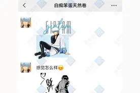 crush发来了自拍照，如何机智回复暖他一整天 #聊天记录 #银魂视频封面