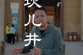 中国古代三大工程#坎儿井 是一种特殊的灌溉系统，主要存在于新疆的吐鲁番地区，利用地下水进行农田灌溉和居民用水。它是中国古代三大工程之一，总数达1100多条，全长约5000公里。视频封面