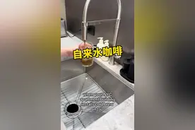 美国纽约的水龙头都能直接流出咖啡了#纽约自来水 #空气都是甜的 #自来水能直接喝吗
