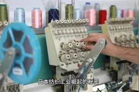 日本纺织工业崛起的秘密 强烈的学习欲望视频封面