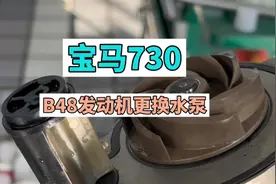 宝马730这一代用的2.0T的B48发动机，确实很先进视频封面
