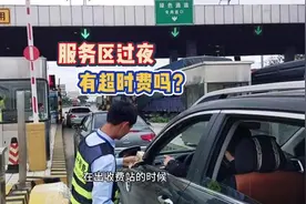 高速服务区能不能睡觉？有超时费吗？看看斯令的亲自体验就明白了视频封面