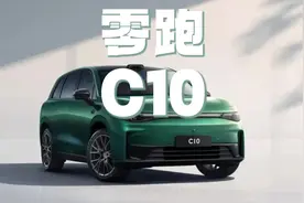 12万的零跑C10值不值得买？买纯电还是增程？#dou是好车 #零跑c10