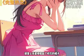 重生后才知道校花一直偷偷暗恋我！可我却 #超甜恋爱漫画推荐视频封面
