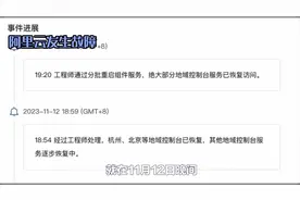 阿里云故障导致淘宝闲鱼崩了，工程师紧急处理中#科技改变生活