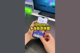 iPhone多张截屏，快速拼成长图或者网格图片；多张照片也能快速拼图，很实用！#iphone小技巧视频封面