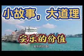 人只有在失去的时候，才懂得拥有的可贵！因此视频封面