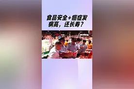 为什么食品安全问题+癌症高发病和死亡，平均寿命还这样长？ #食品安全 #癌症发病率中国在世界排名第一 #寿命 #老百姓关心的话题 #食品真相大揭秘