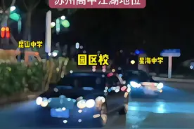 苏州各高中的江湖地位#苏州中考#2025中考#家长须知#同城教育