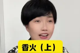 香火上集#一人分饰多角#家庭#立白沙龙香氛凝珠