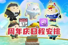 周年庆全部时间安排，千万别错过了 #蛋仔派对