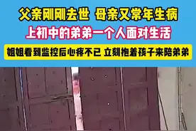 父亲刚刚去世，母亲常年生病。上初中哦哦弟弟不得已一个人面对生活…#姐弟情 #亲人离世是一辈子的痛视频封面