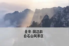 白石山也太好玩了吧，飞拉达、云端漫步，还有那无尽的山间美景