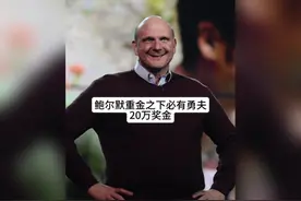 快船掘金天王山之战，鲍尔默承诺奖励全队每人20万美金！#哈登视频封面