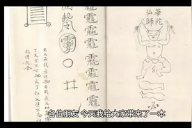 论符咒大全视频封面