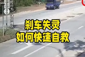 汽车失灵正确应对方法 遇到刹车失灵怎么办，如何快速自救#每天一个用车知识 #刹车失灵 #汽车知识 #行车安全 #刹车失灵应急处理