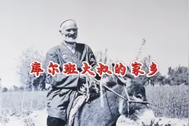 骑着毛驴上北京的库尔班大叔你还记得吗？今天我来到了他的家乡视频封面