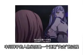丰川祥子的剧情解析#动漫 #bangdream #mygo #avemujica视频封面