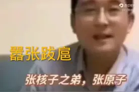 法外狂徒 这就是你们口中的遭报应的张原子 #内容过于真实视频封面