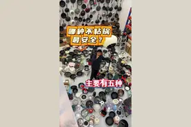 那种不粘锅不安全，那种不粘锅安全，用10年的做锅经验告诉你！#不粘锅 #无涂层不粘锅 #钛锅 #涂层不粘锅视频封面