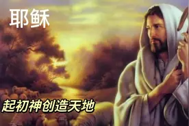 起初神创造天地#耶稣的故事视频封面