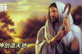起初神创造天地#耶稣的故事视频封面