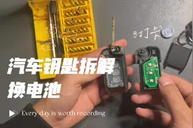 汽车钥匙拆解并更换电池教程#汽车钥匙电池 #拆解视频封面