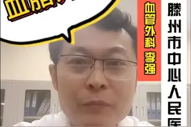 血脂异常，血管里流的不是血而是油？#老百姓关心的话题 #医学科普 #血管 #血脂视频封面