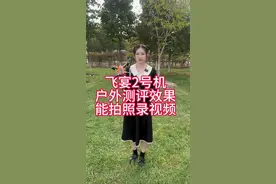 新手入门的练习机 可以拍照片 可以录视频#飞晏2号机#新手入门机视频封面