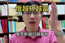 俄罗斯越打越富有，一跃成为欧洲第一大经济体、世界第五大经济体视频封面