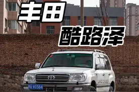 哪有白来的便宜？ 都是情换情。两万多收的酷路泽已经到平凉。价高者得。评论区留下你的价钱。#陆地巡洋舰4500视频封面