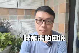 为什么有企业家会认为胖东来不上市对社会没有贡献视频封面