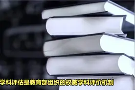 选专业重要参考！学科评估有什么用？ #大学专业 #高考 #高考志愿视频封面