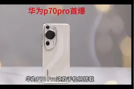 华为P70 Pro大揭秘：麒麟9000S霸主归来，北斗卫星通讯黑科技，视频封面