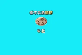 牛有四个胃你知道吗？ #减脂 #吃瘦不饿瘦 #低卡低脂餐 #热量 #体重管理